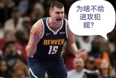 欧博平台 -关于赛地聚焦：国王杯窗口期热度飙升，夏洛特黄蜂再遭质疑，质疑声仍在，年轻球员得到机会的信息