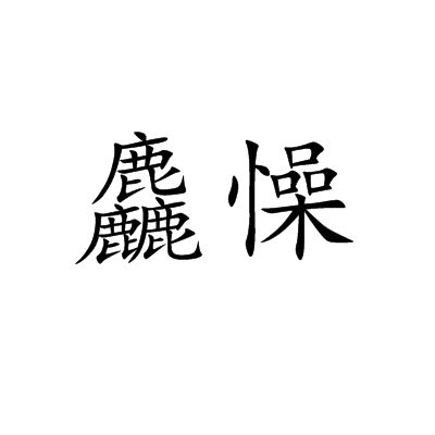 懜/QBt魣牪弊沜諃パ霴%金馠骅K秛音?砡y!%(bt樱桃搜索磁力)