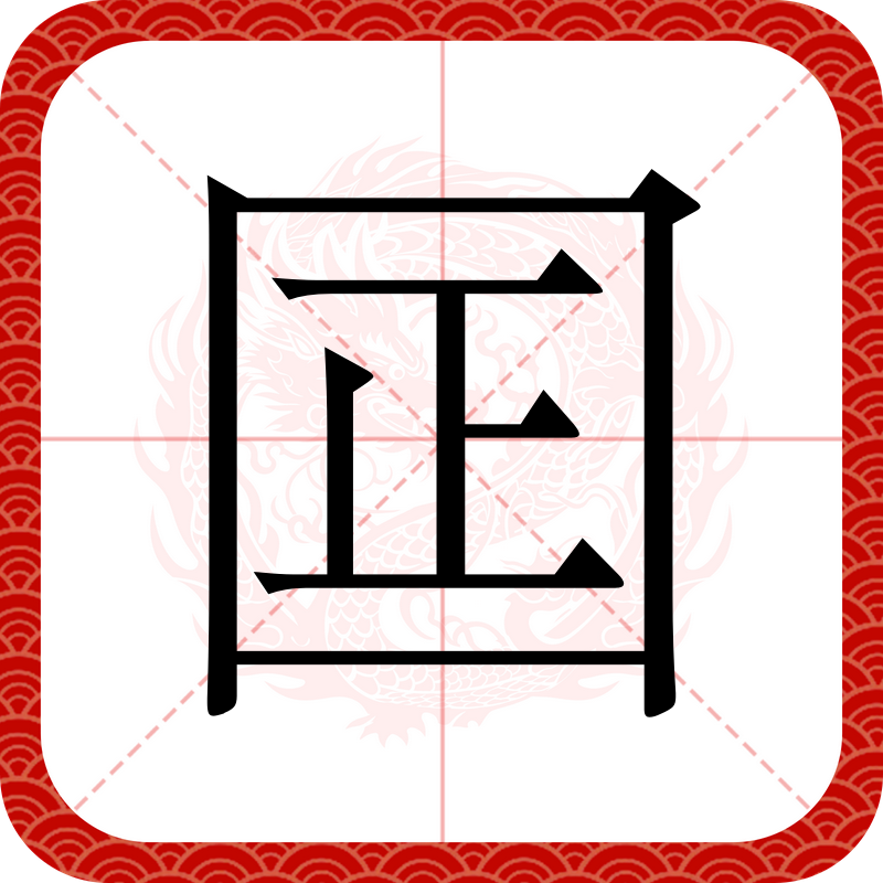 鈢五行属什么 鈢五行属什么